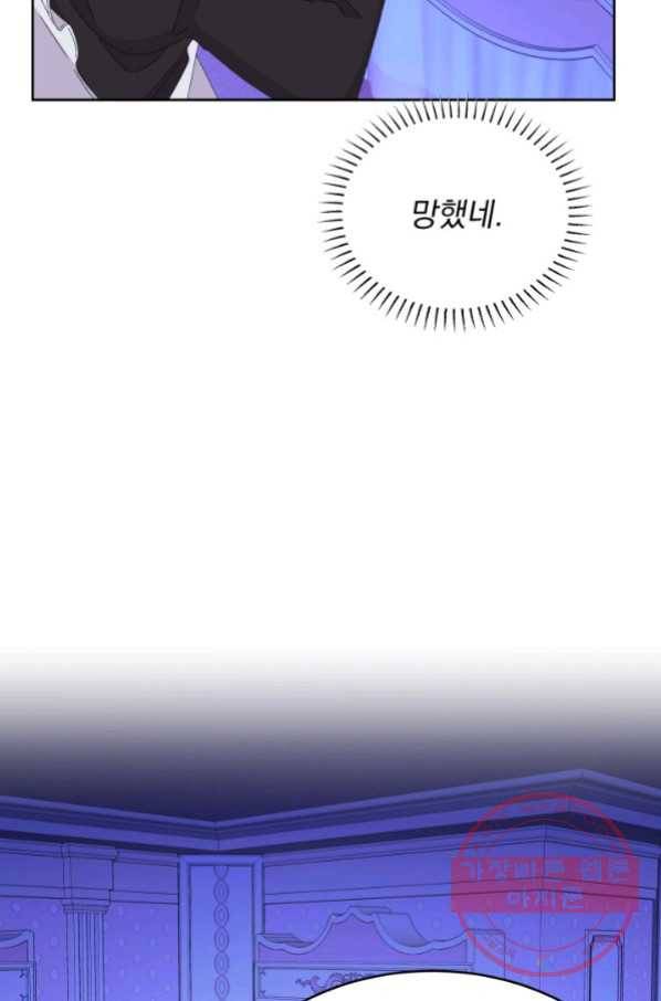 파멸의 공주님 44화 82