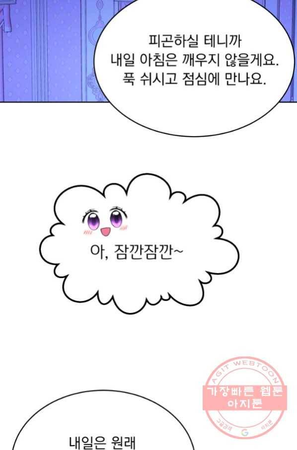 파멸의 공주님 44화 83