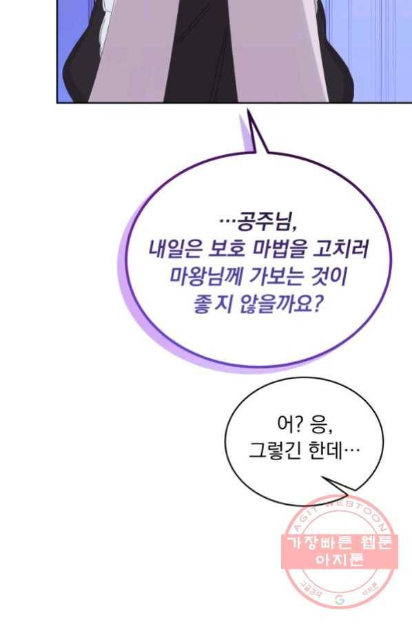 파멸의 공주님 44화 86