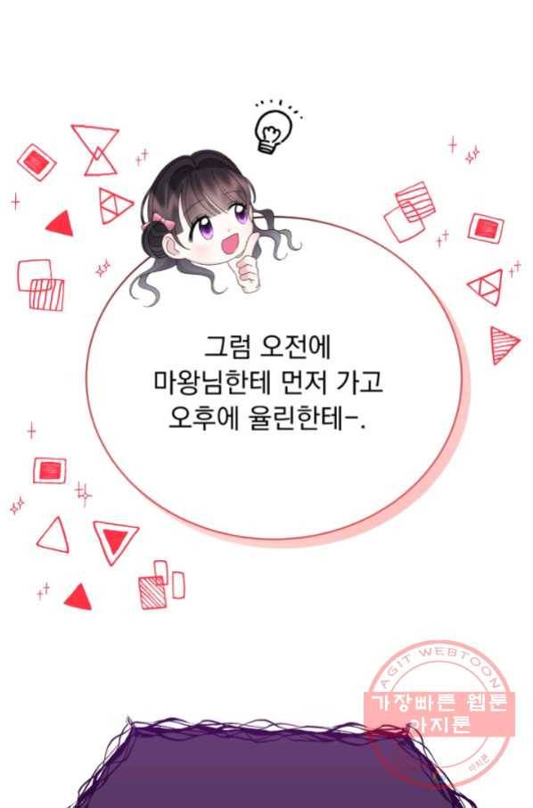 파멸의 공주님 44화 87