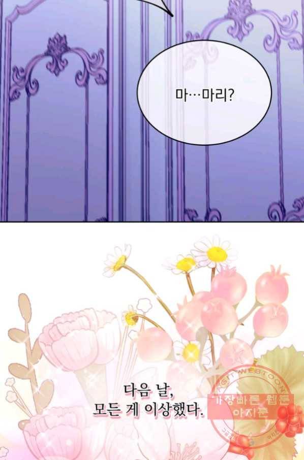 파멸의 공주님 44화 89