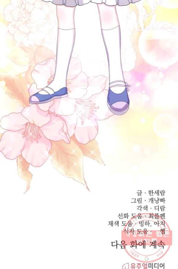 파멸의 공주님 44화 91