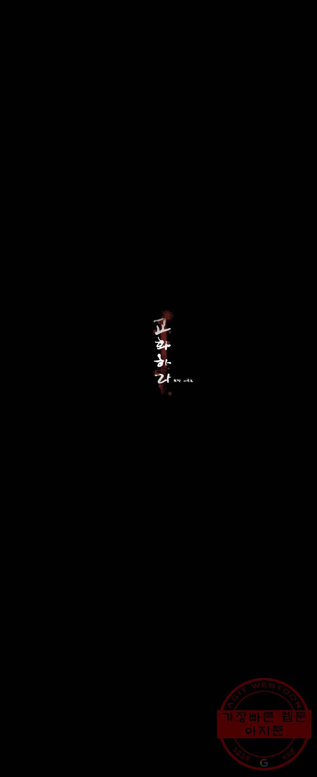 교화하라 42화 6