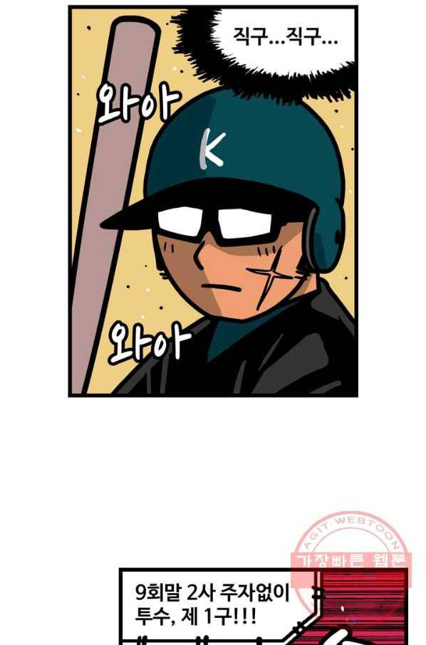 프로야구 생존기 221화 2
