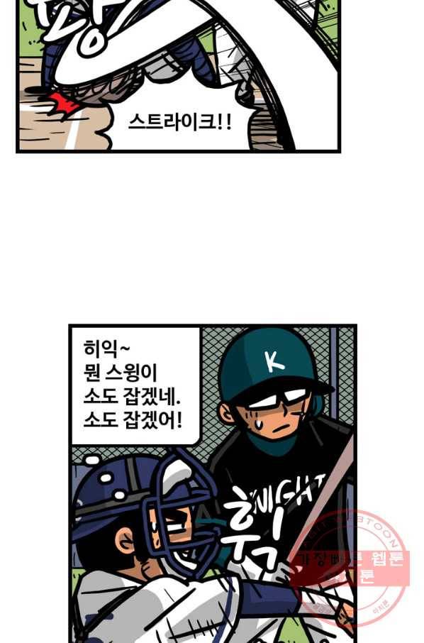 프로야구 생존기 221화 5