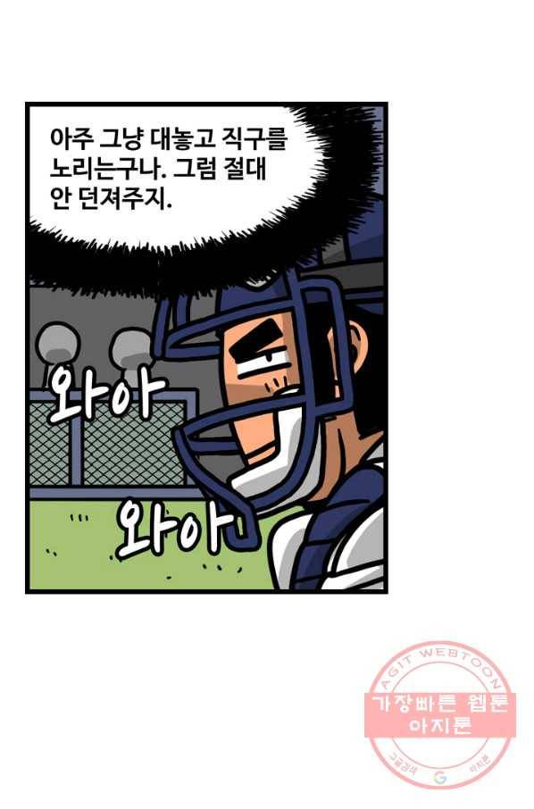 프로야구 생존기 221화 8