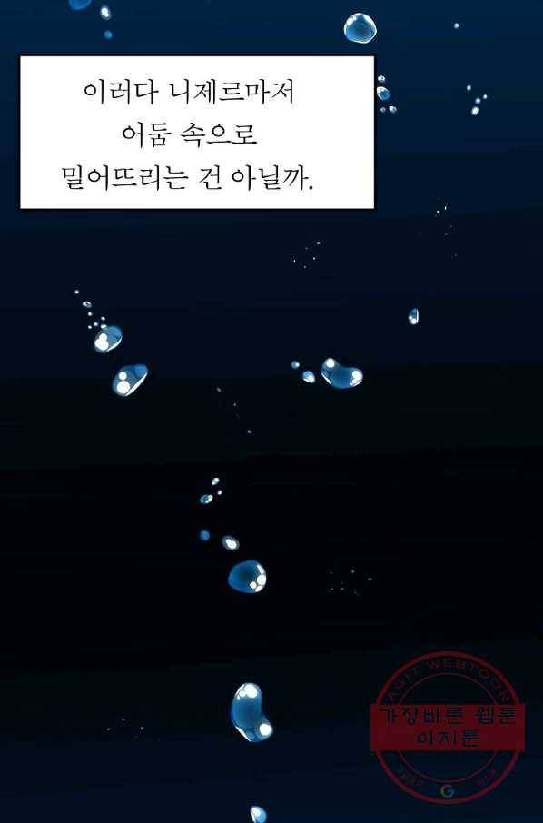 악한 기사 107화 16