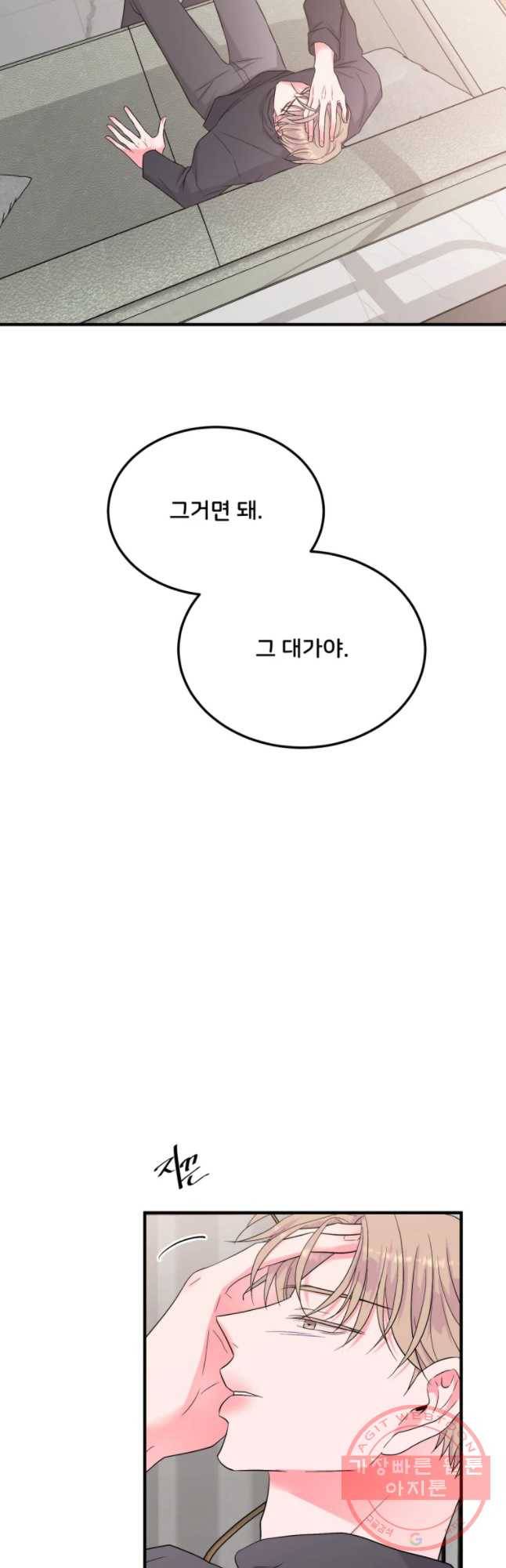 골드핸즈 45화 36