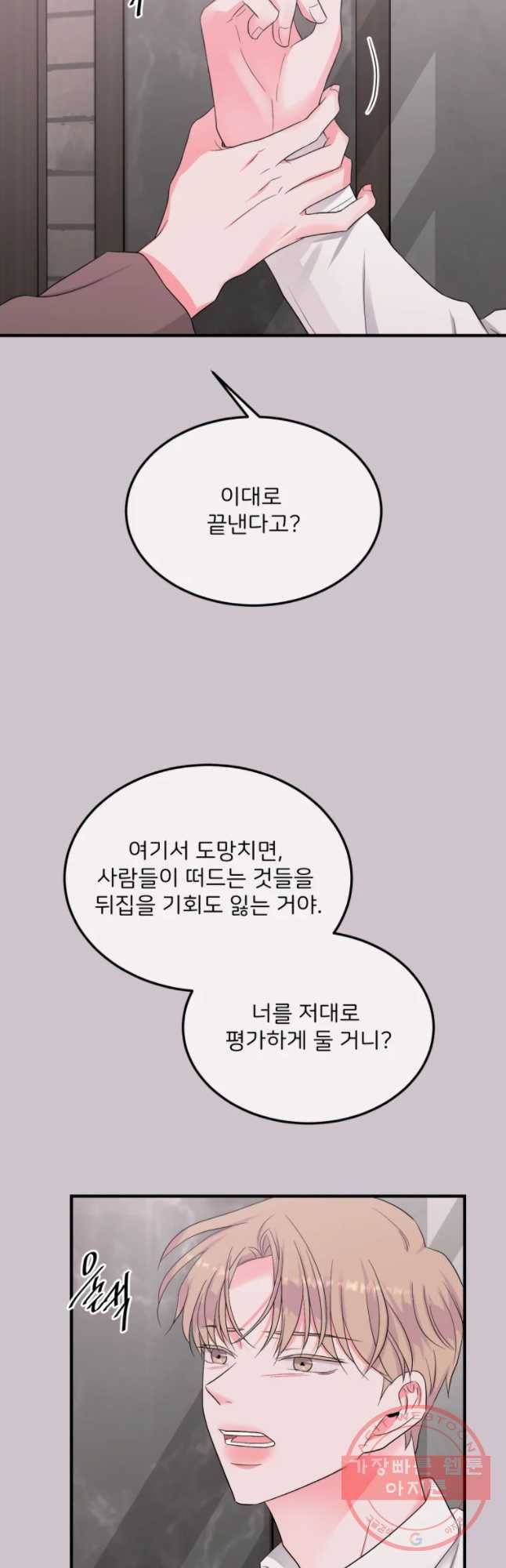 골드핸즈 45화 38