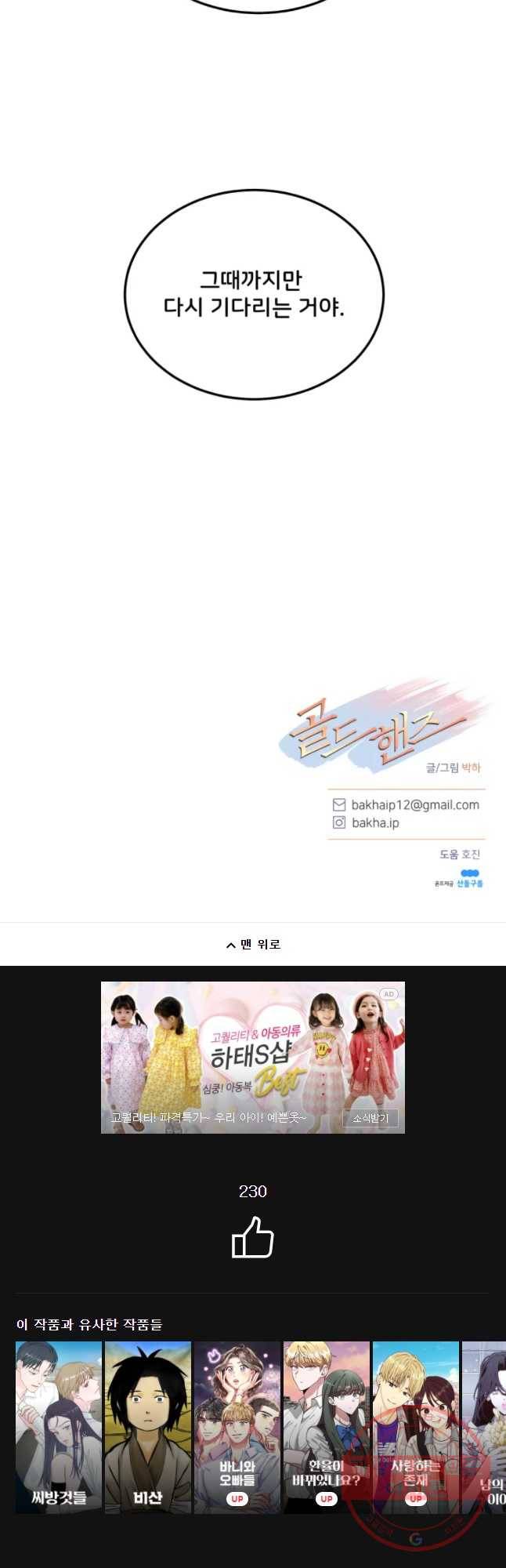 골드핸즈 45화 43