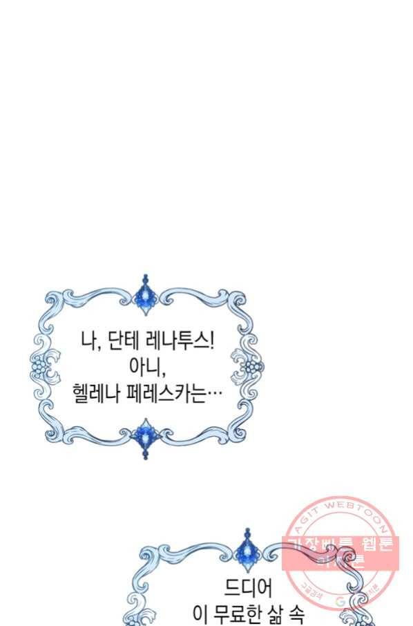 만렙 공녀는 오늘도 무료하다 4화 1