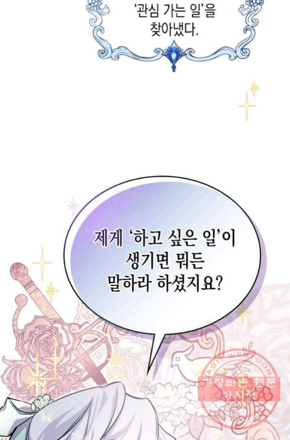 만렙 공녀는 오늘도 무료하다 4화 2