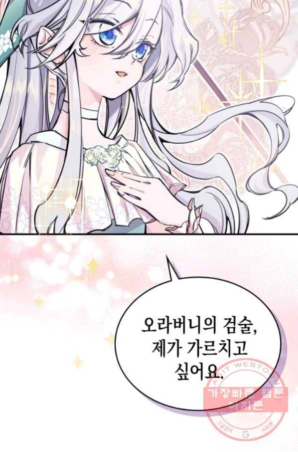 만렙 공녀는 오늘도 무료하다 4화 3