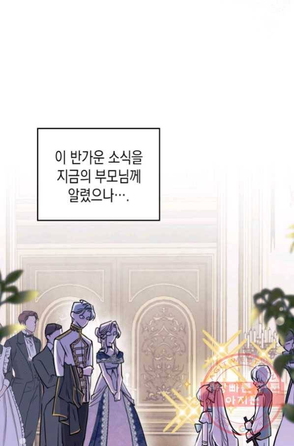 만렙 공녀는 오늘도 무료하다 4화 4