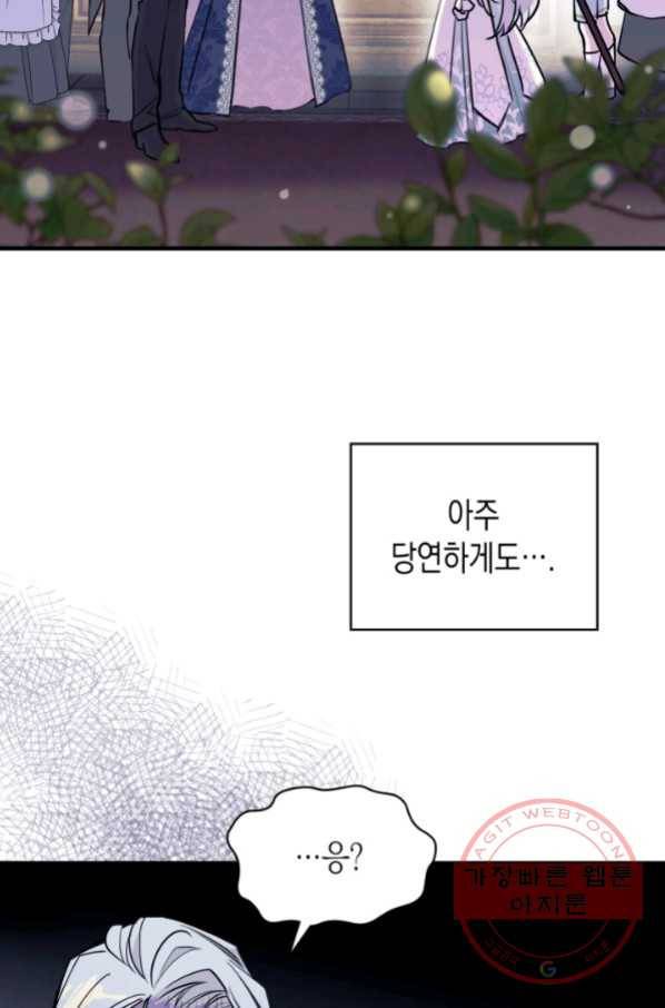 만렙 공녀는 오늘도 무료하다 4화 5