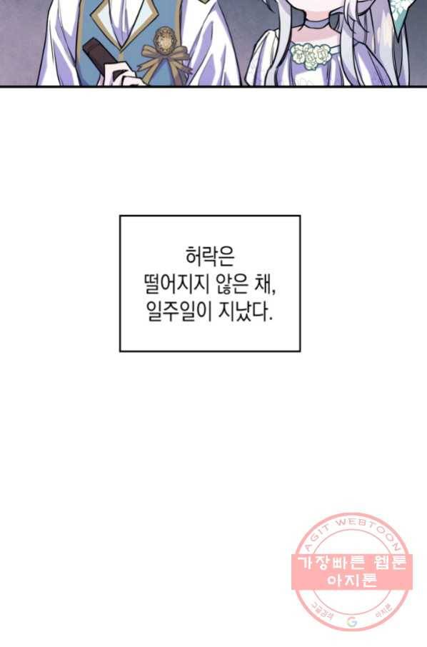 만렙 공녀는 오늘도 무료하다 4화 7