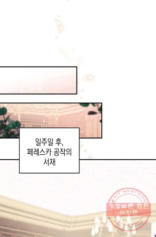 만렙 공녀는 오늘도 무료하다 4화 9