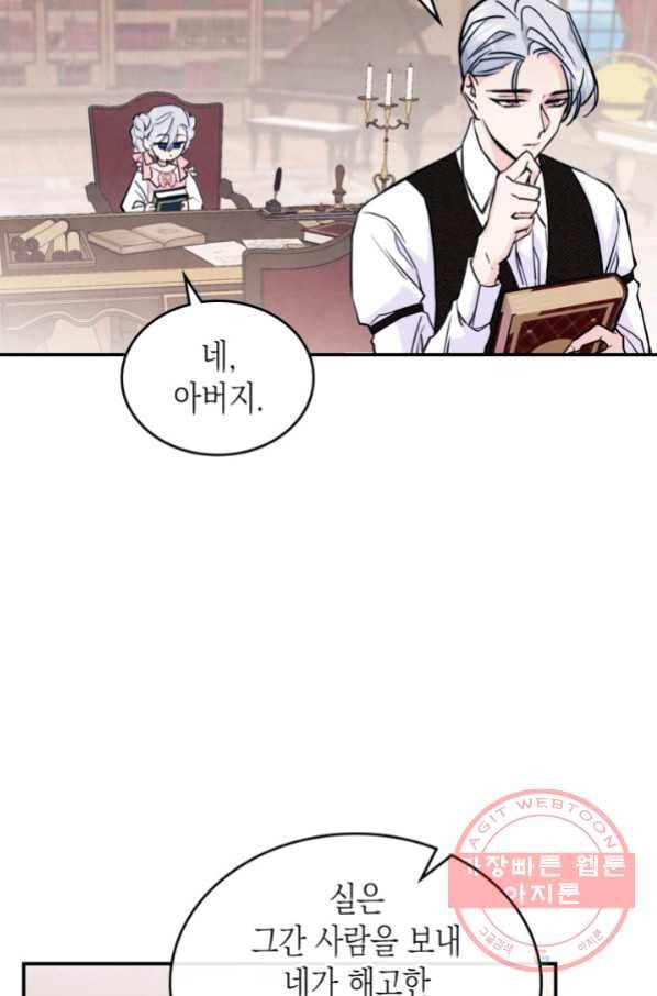 만렙 공녀는 오늘도 무료하다 4화 11