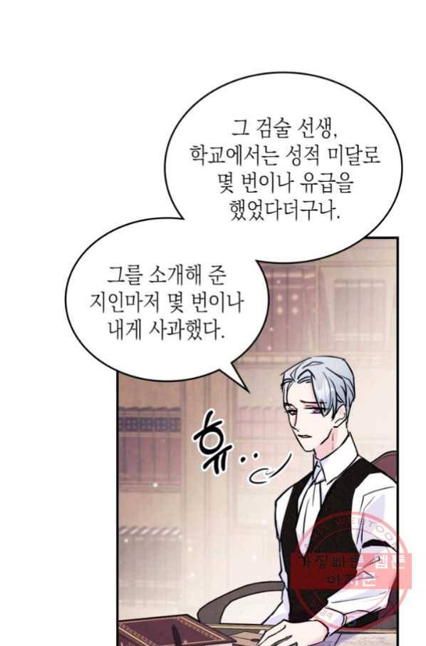 만렙 공녀는 오늘도 무료하다 4화 13