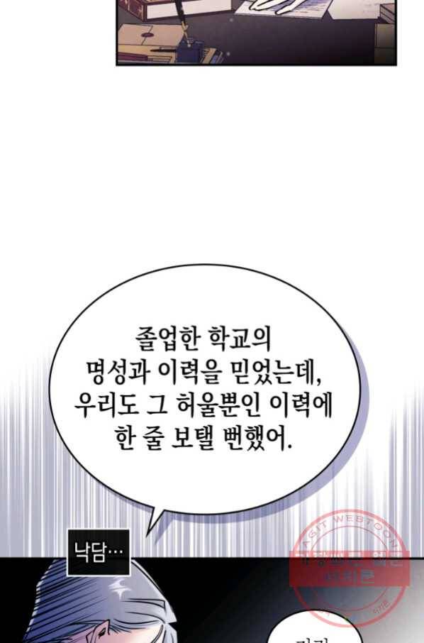 만렙 공녀는 오늘도 무료하다 4화 14