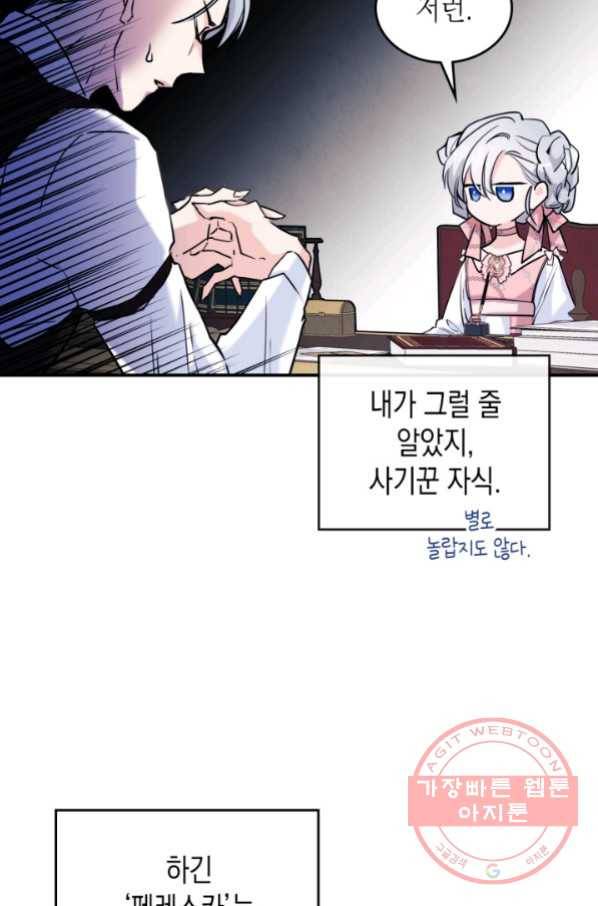 만렙 공녀는 오늘도 무료하다 4화 15