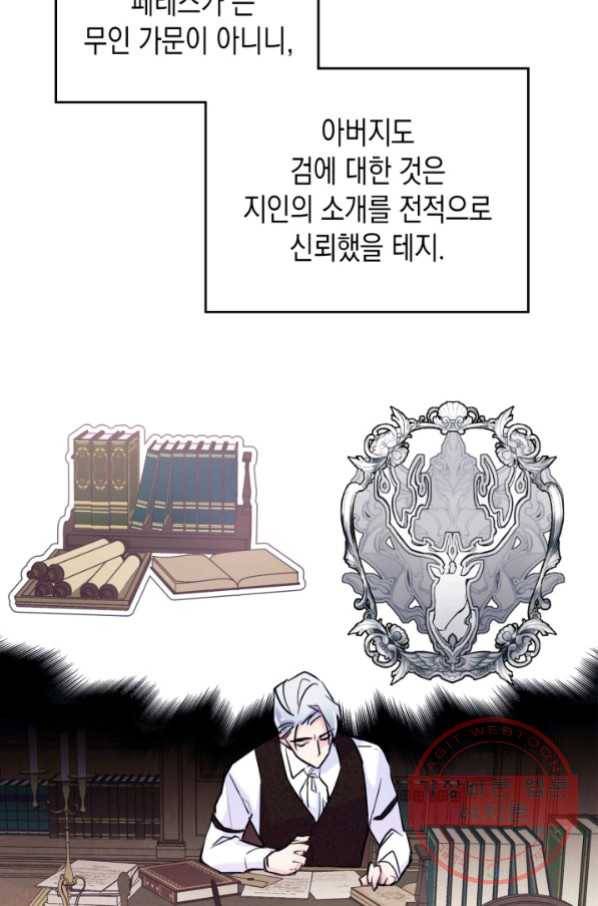 만렙 공녀는 오늘도 무료하다 4화 16
