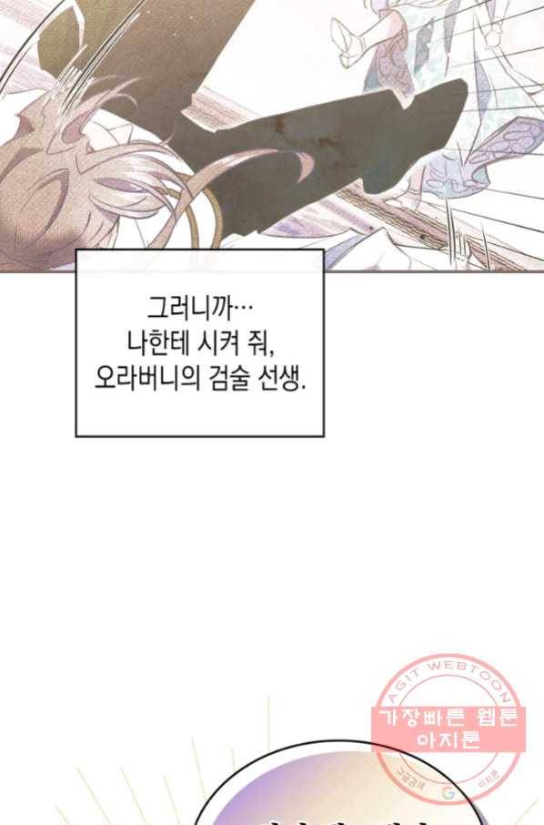 만렙 공녀는 오늘도 무료하다 4화 18
