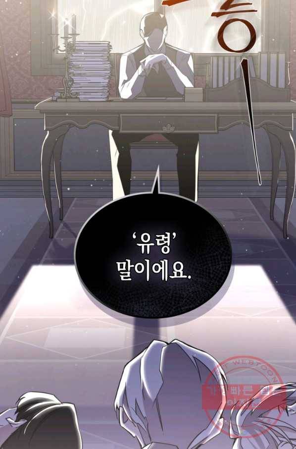 만렙 공녀는 오늘도 무료하다 8화 2