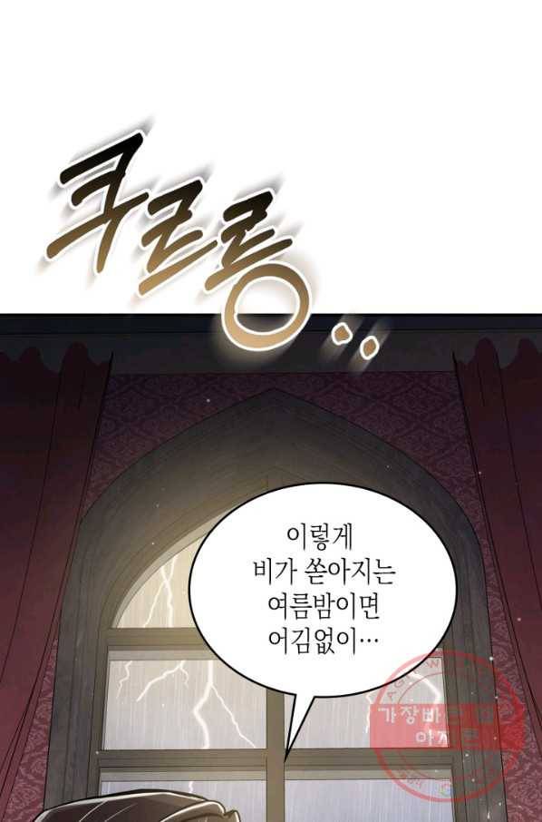 만렙 공녀는 오늘도 무료하다 8화 5