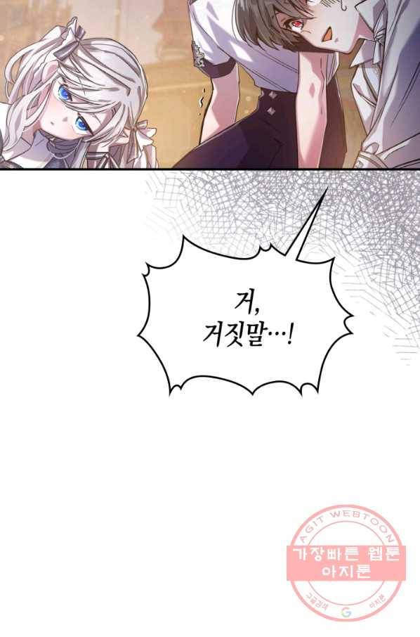 만렙 공녀는 오늘도 무료하다 8화 8
