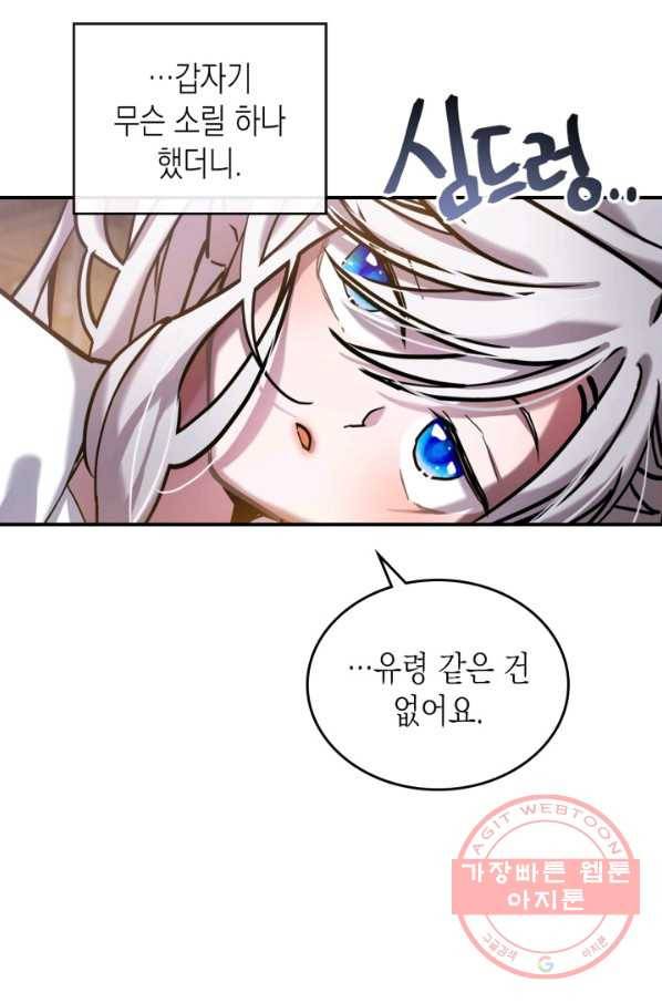 만렙 공녀는 오늘도 무료하다 8화 9