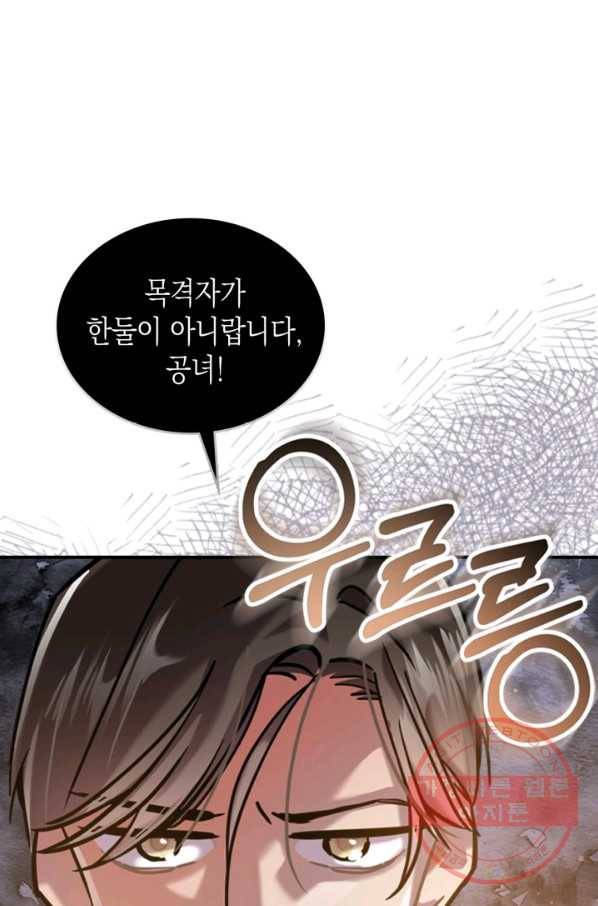 만렙 공녀는 오늘도 무료하다 8화 10