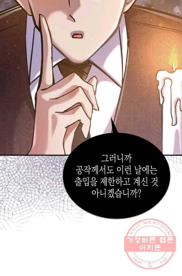 만렙 공녀는 오늘도 무료하다 8화 11