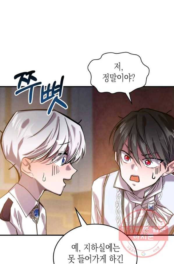 만렙 공녀는 오늘도 무료하다 8화 12