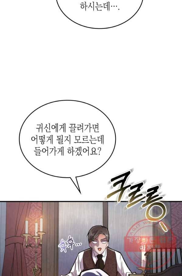 만렙 공녀는 오늘도 무료하다 8화 13