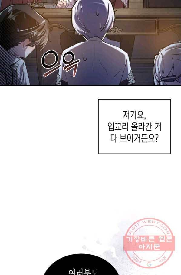 만렙 공녀는 오늘도 무료하다 8화 14