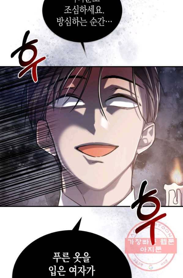 만렙 공녀는 오늘도 무료하다 8화 15