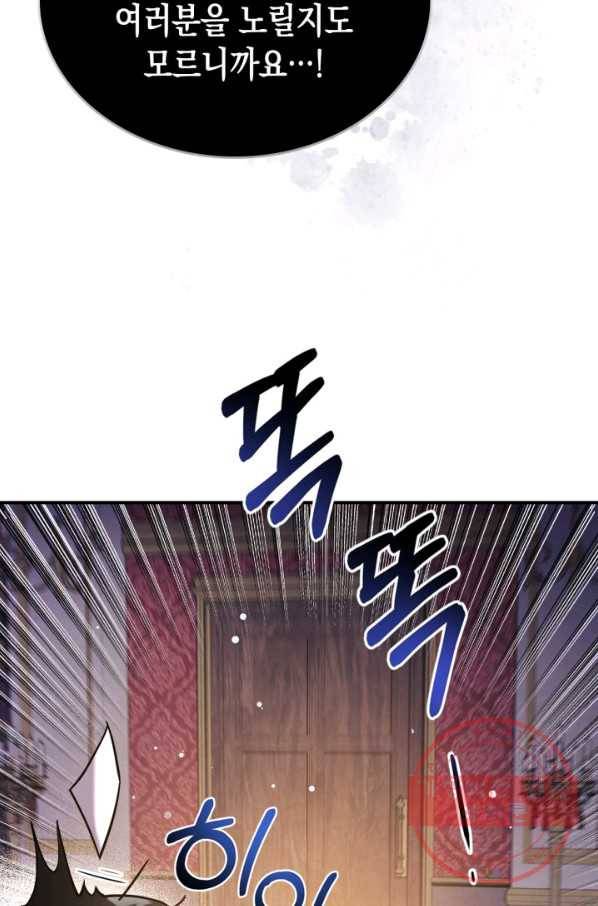 만렙 공녀는 오늘도 무료하다 8화 16