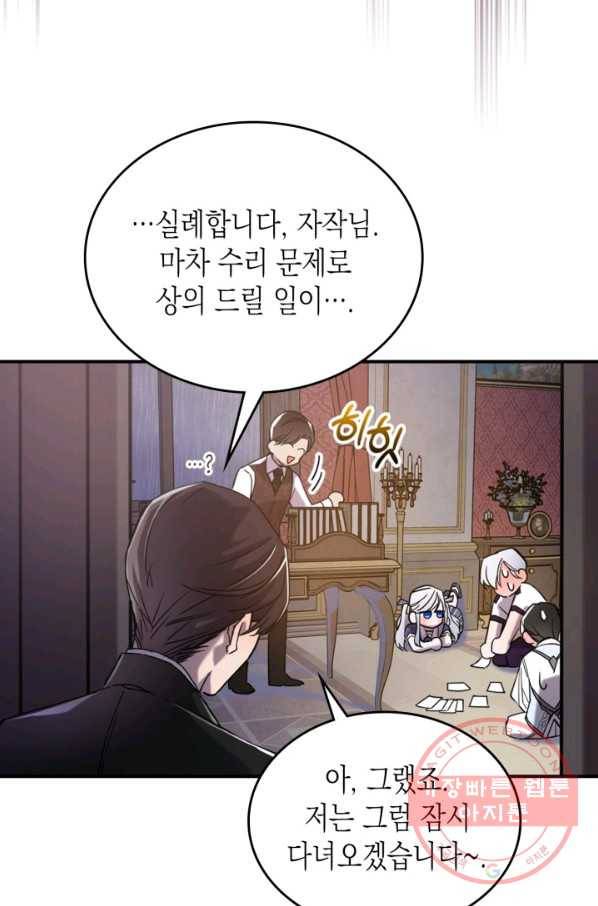 만렙 공녀는 오늘도 무료하다 8화 18