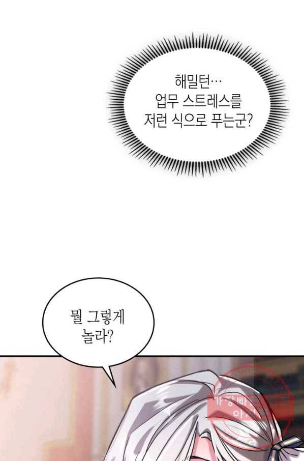 만렙 공녀는 오늘도 무료하다 8화 20