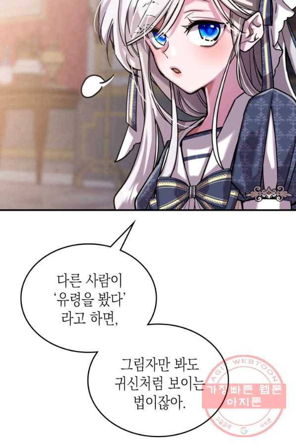 만렙 공녀는 오늘도 무료하다 8화 21