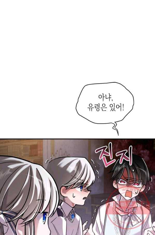 만렙 공녀는 오늘도 무료하다 8화 22