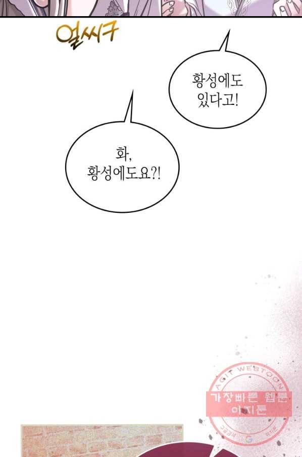 만렙 공녀는 오늘도 무료하다 8화 23