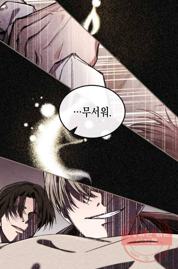 만렙 공녀는 오늘도 무료하다 12화 3