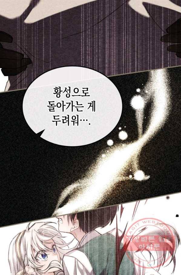 만렙 공녀는 오늘도 무료하다 12화 4