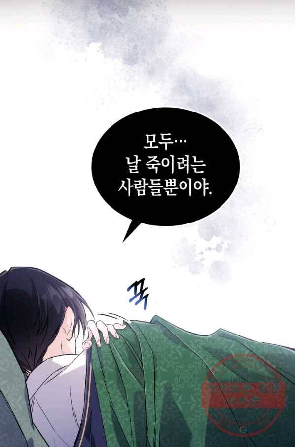 만렙 공녀는 오늘도 무료하다 12화 6