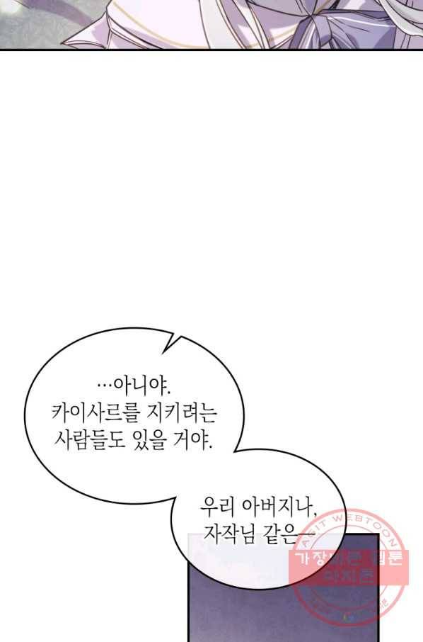만렙 공녀는 오늘도 무료하다 12화 8