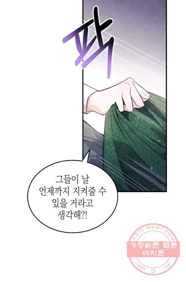 만렙 공녀는 오늘도 무료하다 12화 9