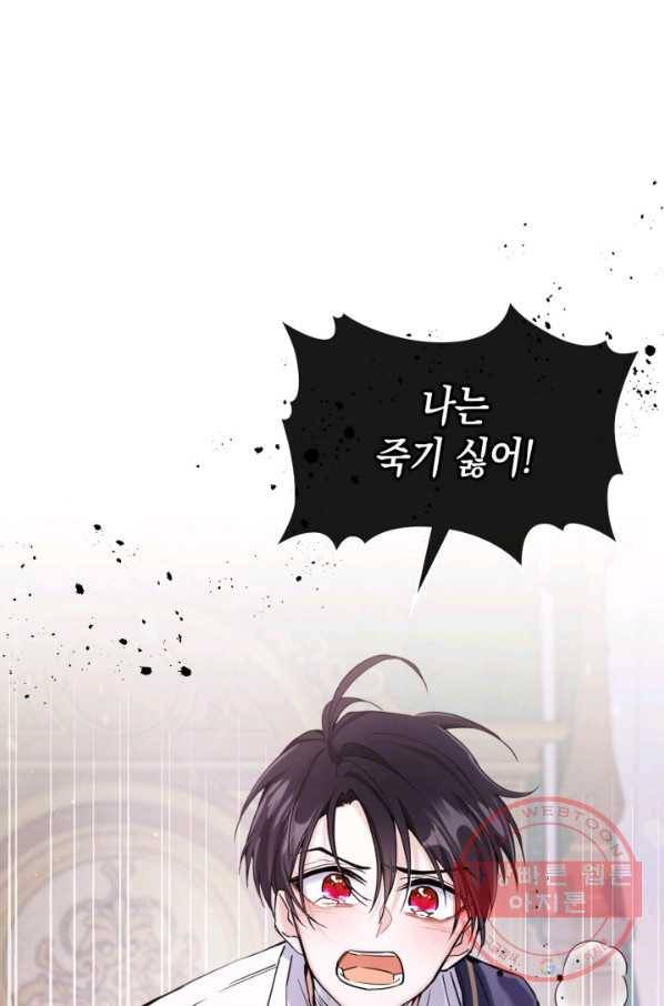 만렙 공녀는 오늘도 무료하다 12화 10