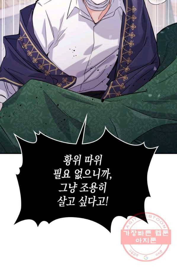 만렙 공녀는 오늘도 무료하다 12화 11